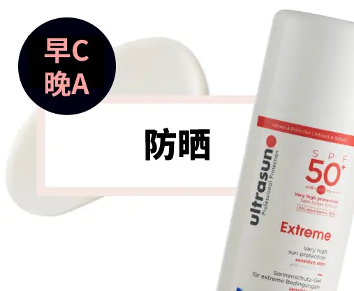 防晒不可缺